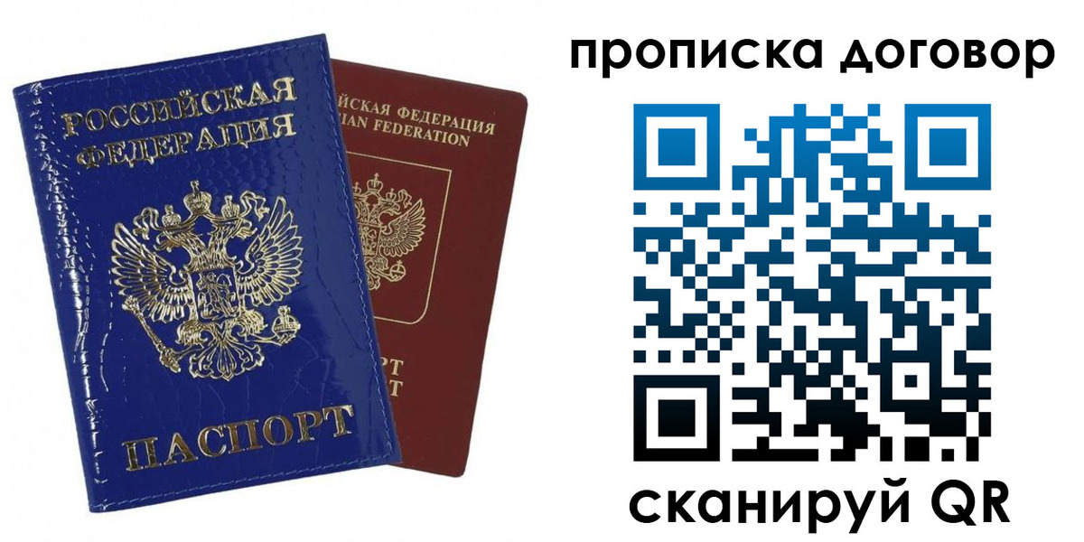 прописка в Талдоме